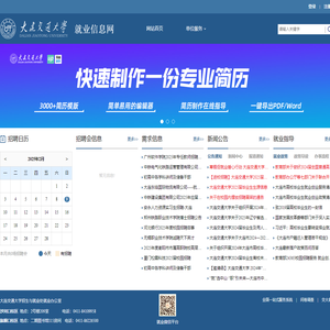 大连交通大学就业信息网